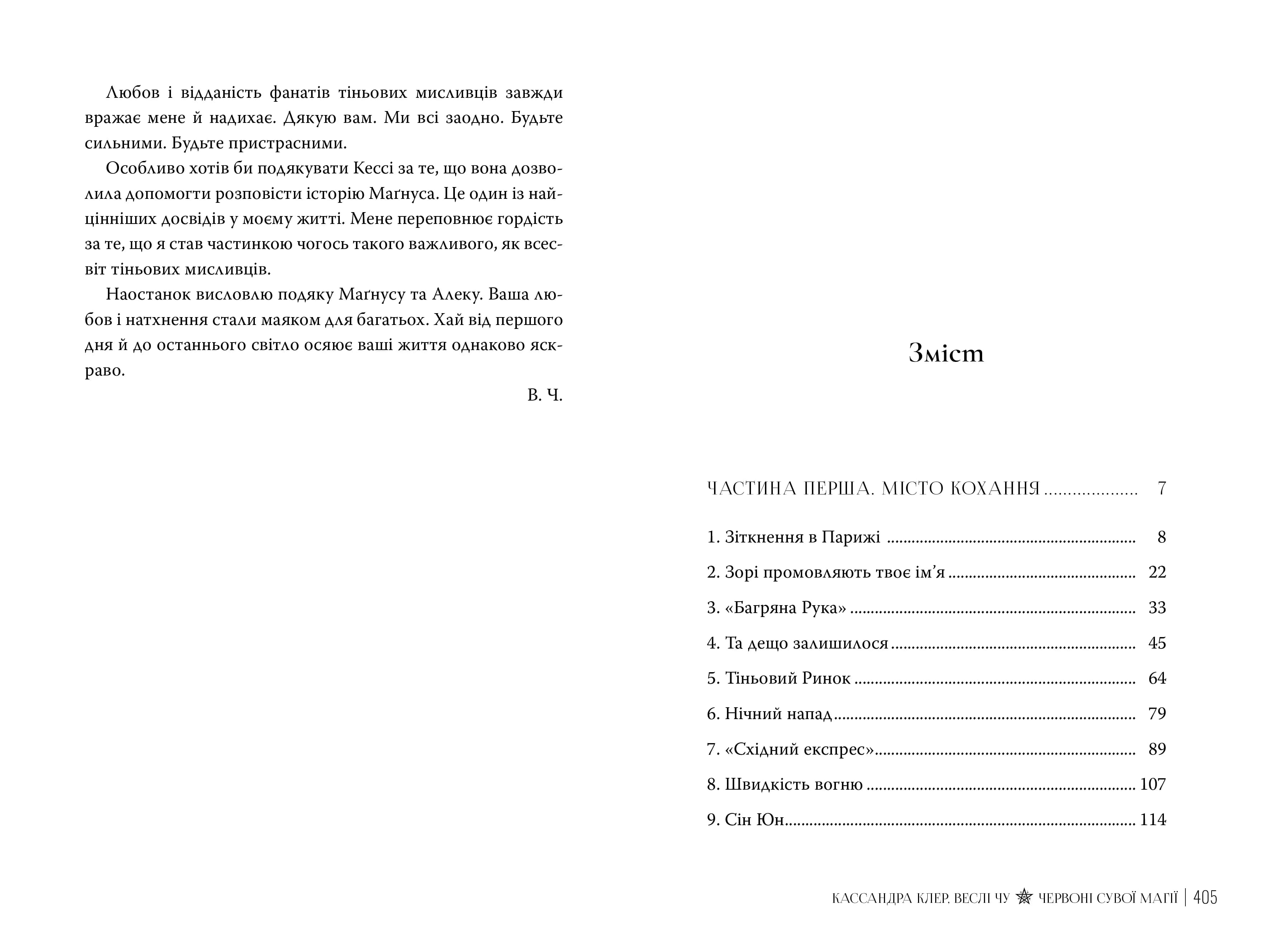 Червоні сувої магії. Найдревніші прокляття. Книга 1 — мініатюра 5