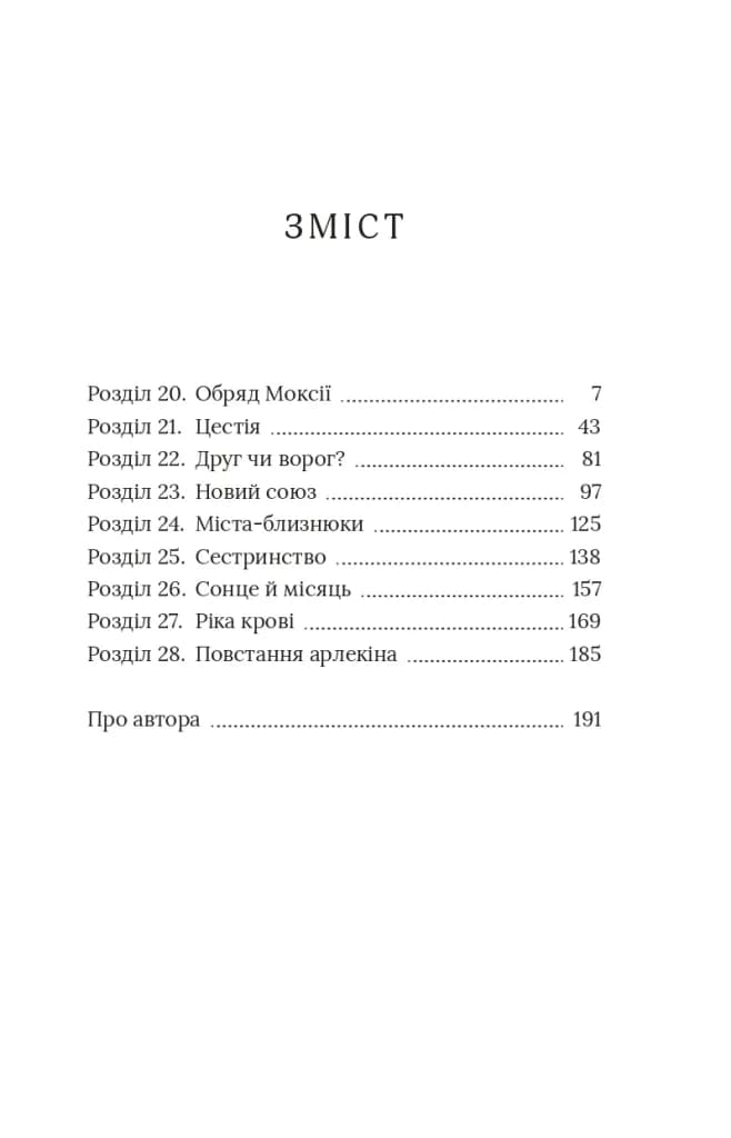 Червоний Арлекін. Книга 3: Повстання Арлекіна — мініатюра 2