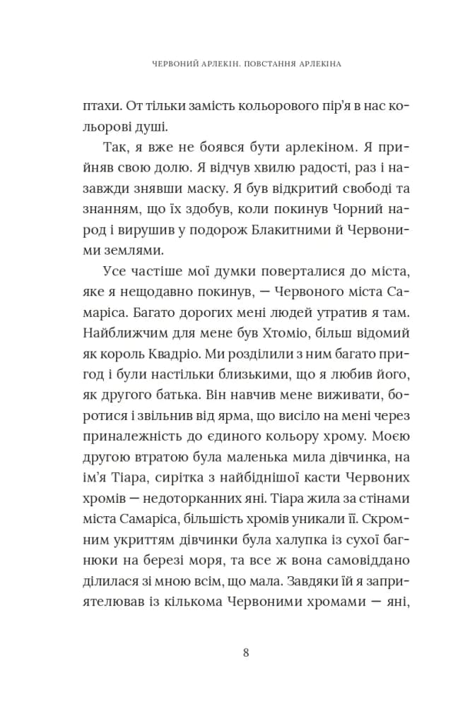 Червоний Арлекін. Книга 3: Повстання Арлекіна — мініатюра 5