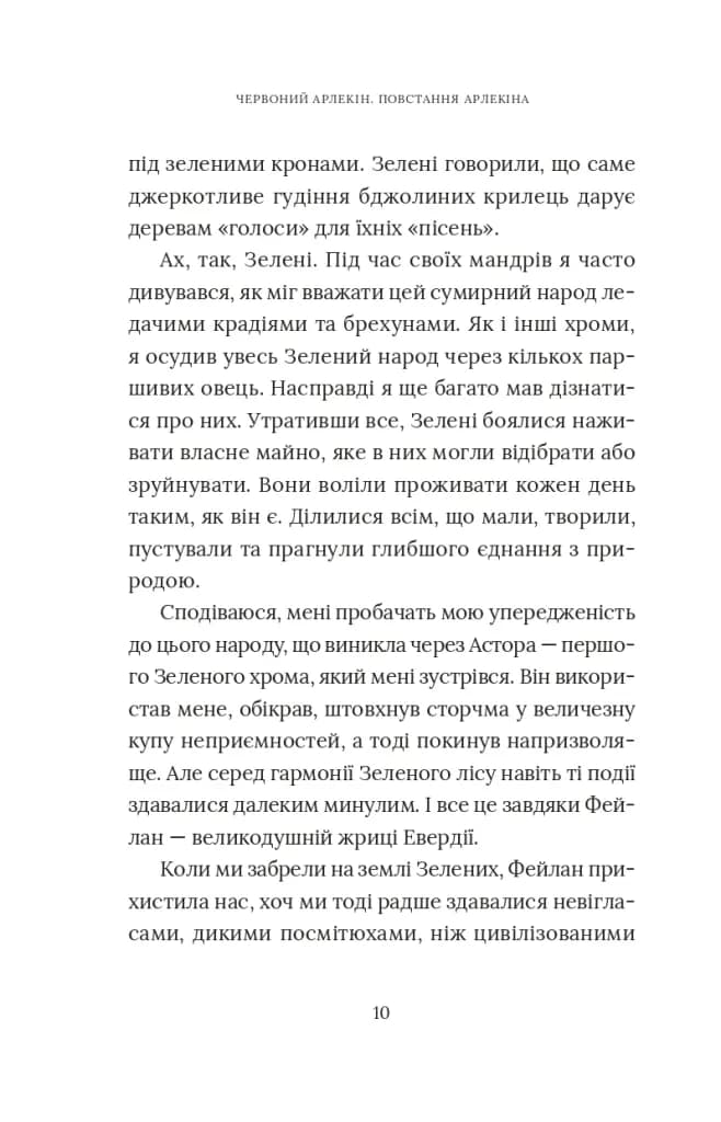 Червоний Арлекін. Книга 3: Повстання Арлекіна — мініатюра 7