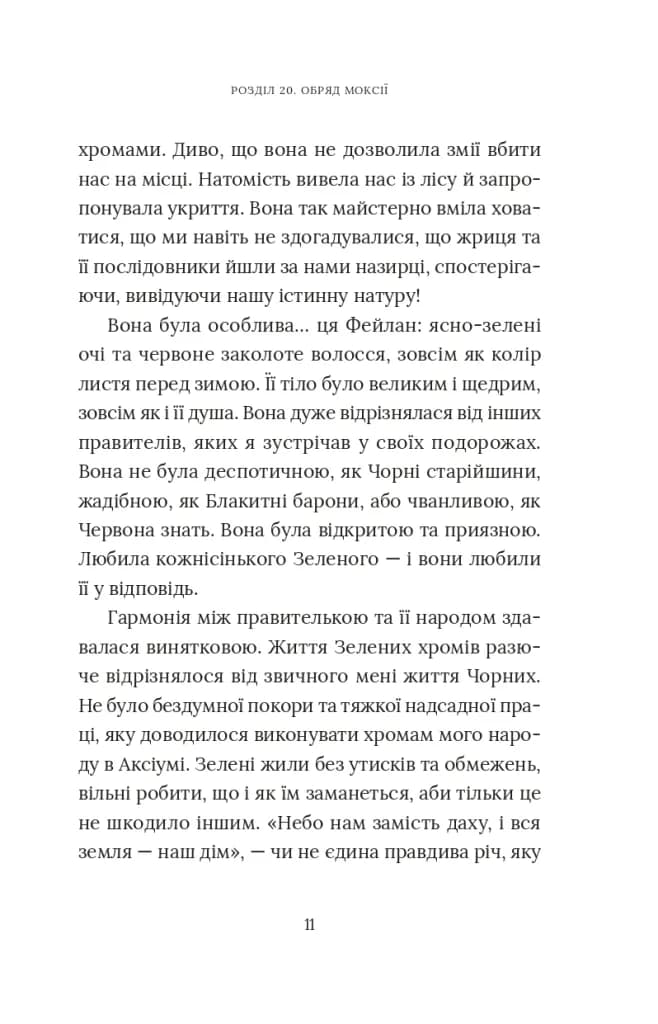 Червоний Арлекін. Книга 3: Повстання Арлекіна — мініатюра 8