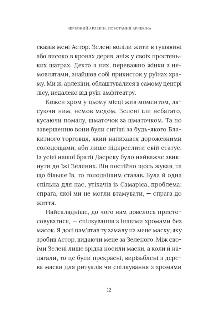 Червоний Арлекін. Книга 3: Повстання Арлекіна — мініатюра 9