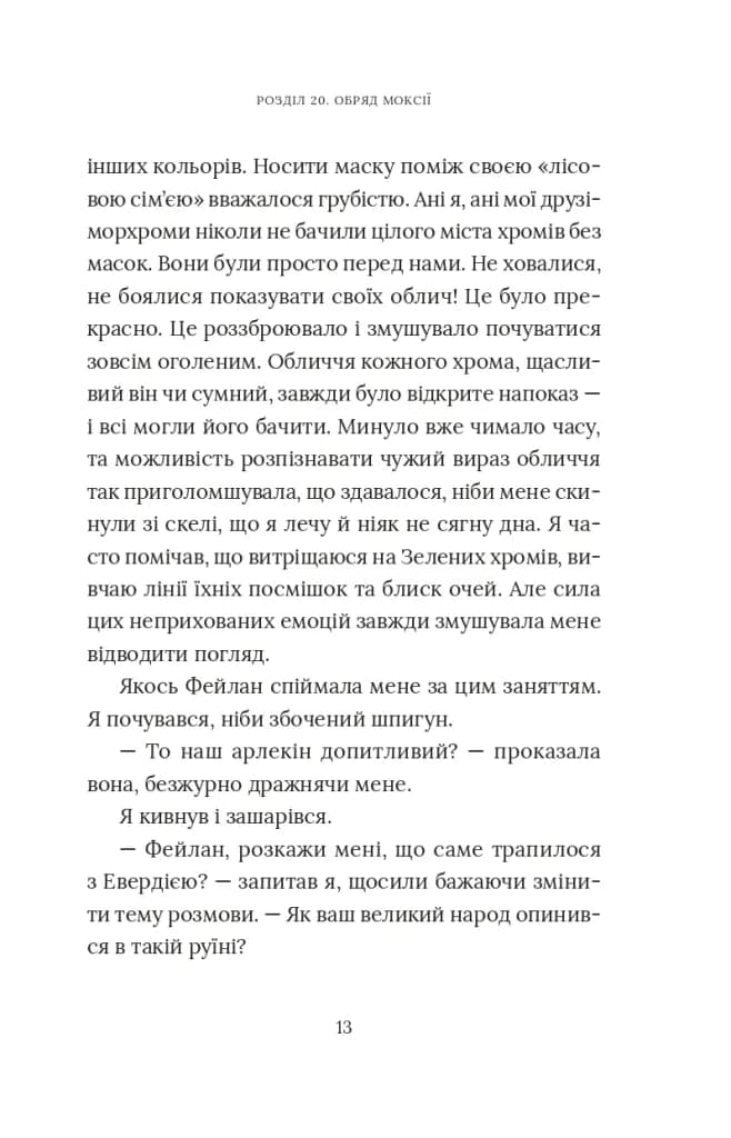 Червоний Арлекін. Книга 3: Повстання Арлекіна — мініатюра 10