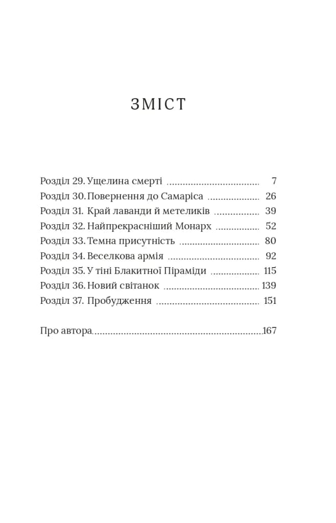 Червоний Арлекін. Книга 4: Новий світанок  — мініатюра 2