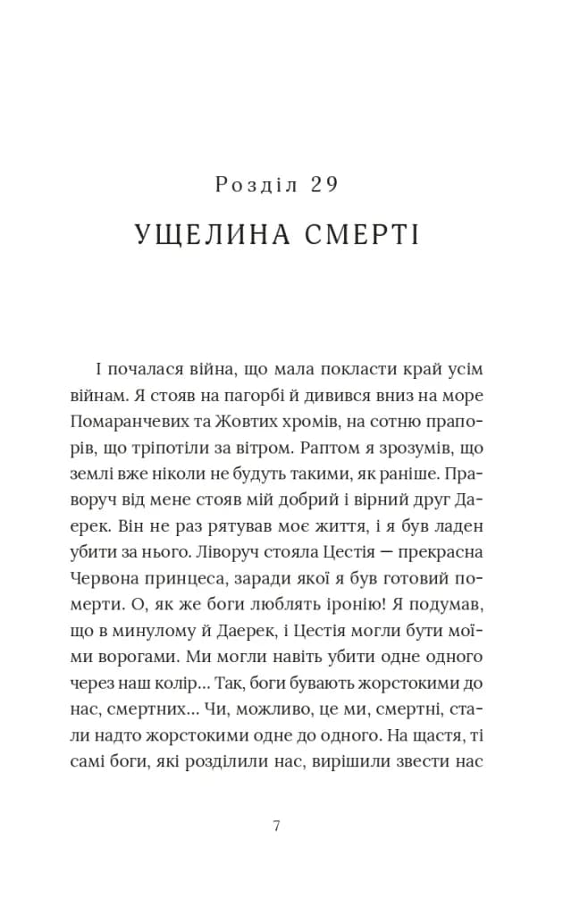 Червоний Арлекін. Книга 4: Новий світанок  — мініатюра 4