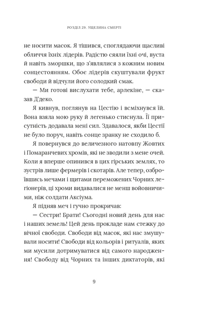 Червоний Арлекін. Книга 4: Новий світанок  — мініатюра 6
