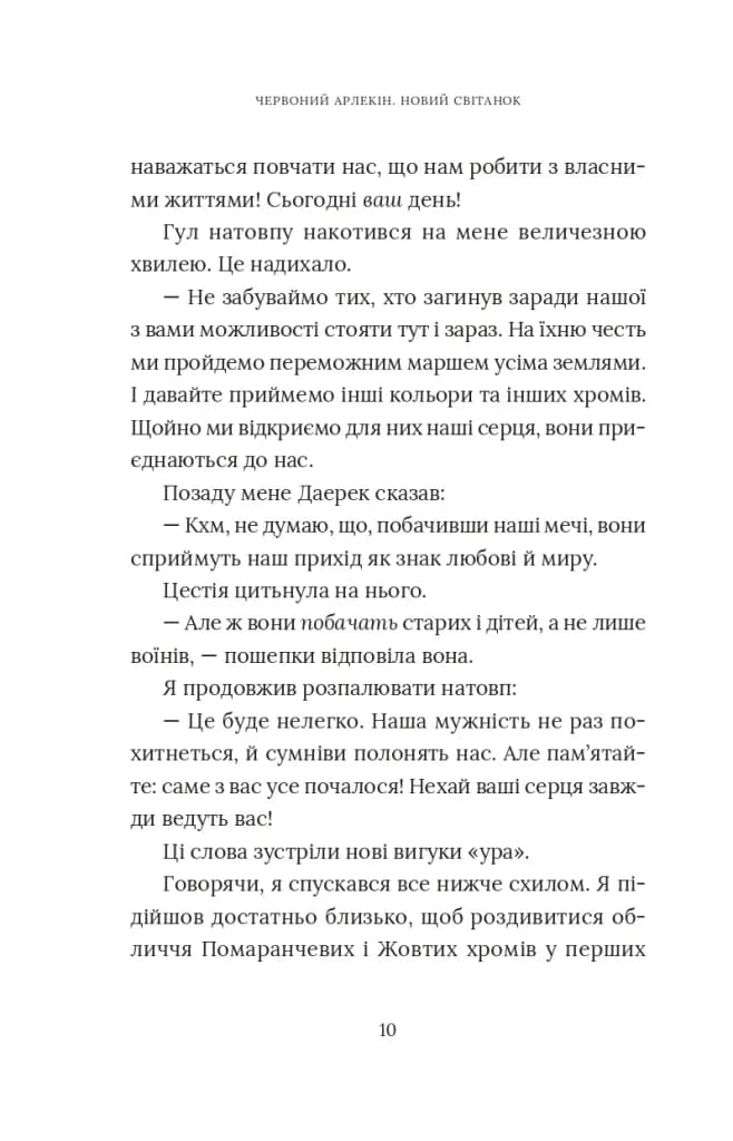 Червоний Арлекін. Книга 4: Новий світанок  — мініатюра 7