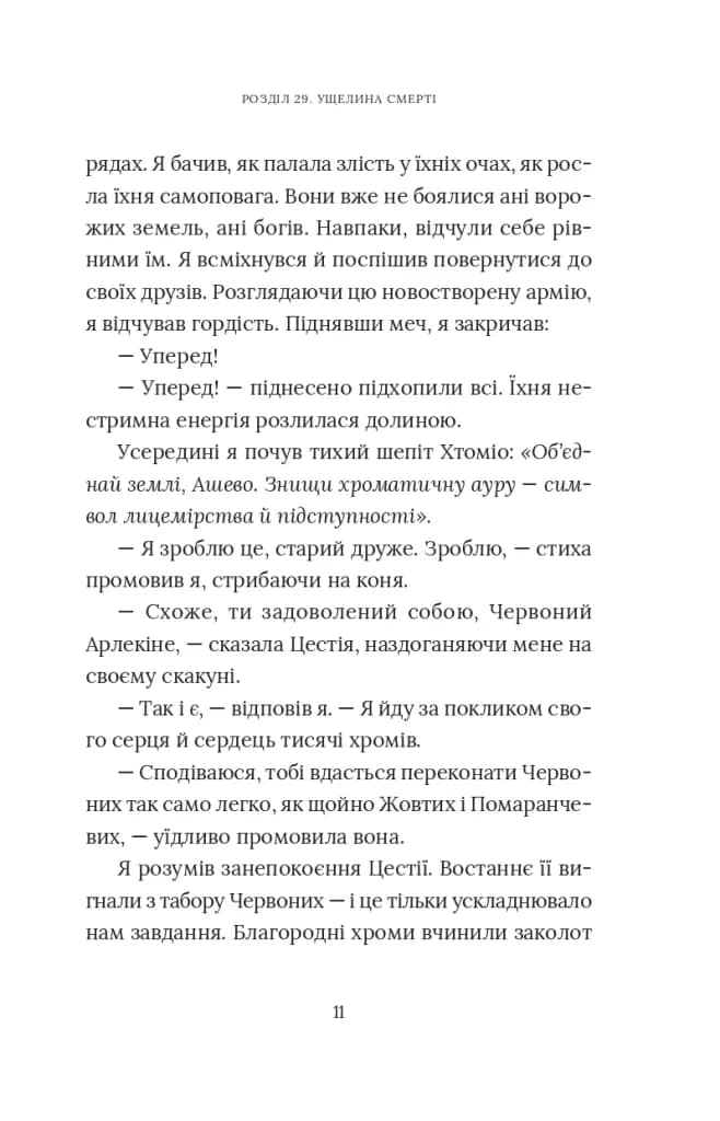 Червоний Арлекін. Книга 4: Новий світанок  — мініатюра 8