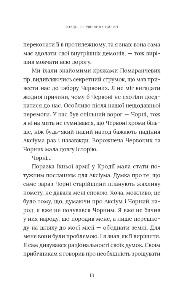 Червоний Арлекін. Книга 4: Новий світанок  — мініатюра 10