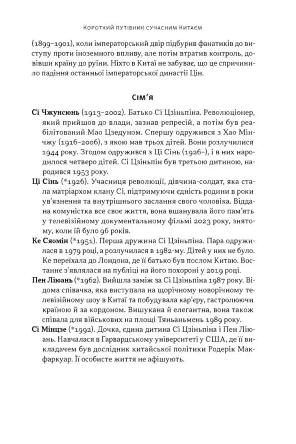 Червоний імператор. Сі Цзеньпін і його новий Китай — мініатюра 8