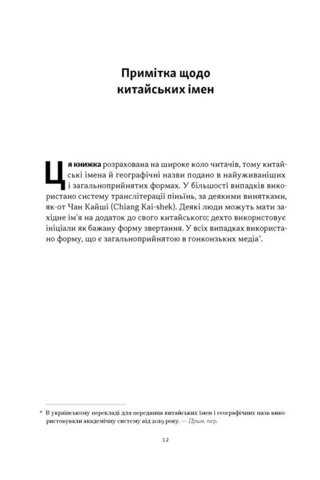 Червоний імператор. Сі Цзеньпін і його новий Китай — мініатюра 9