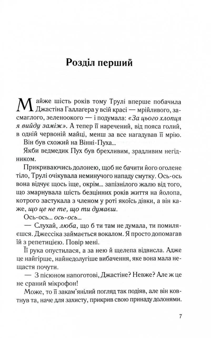 Чесно, пристрасно, глибоко — мініатюра 2