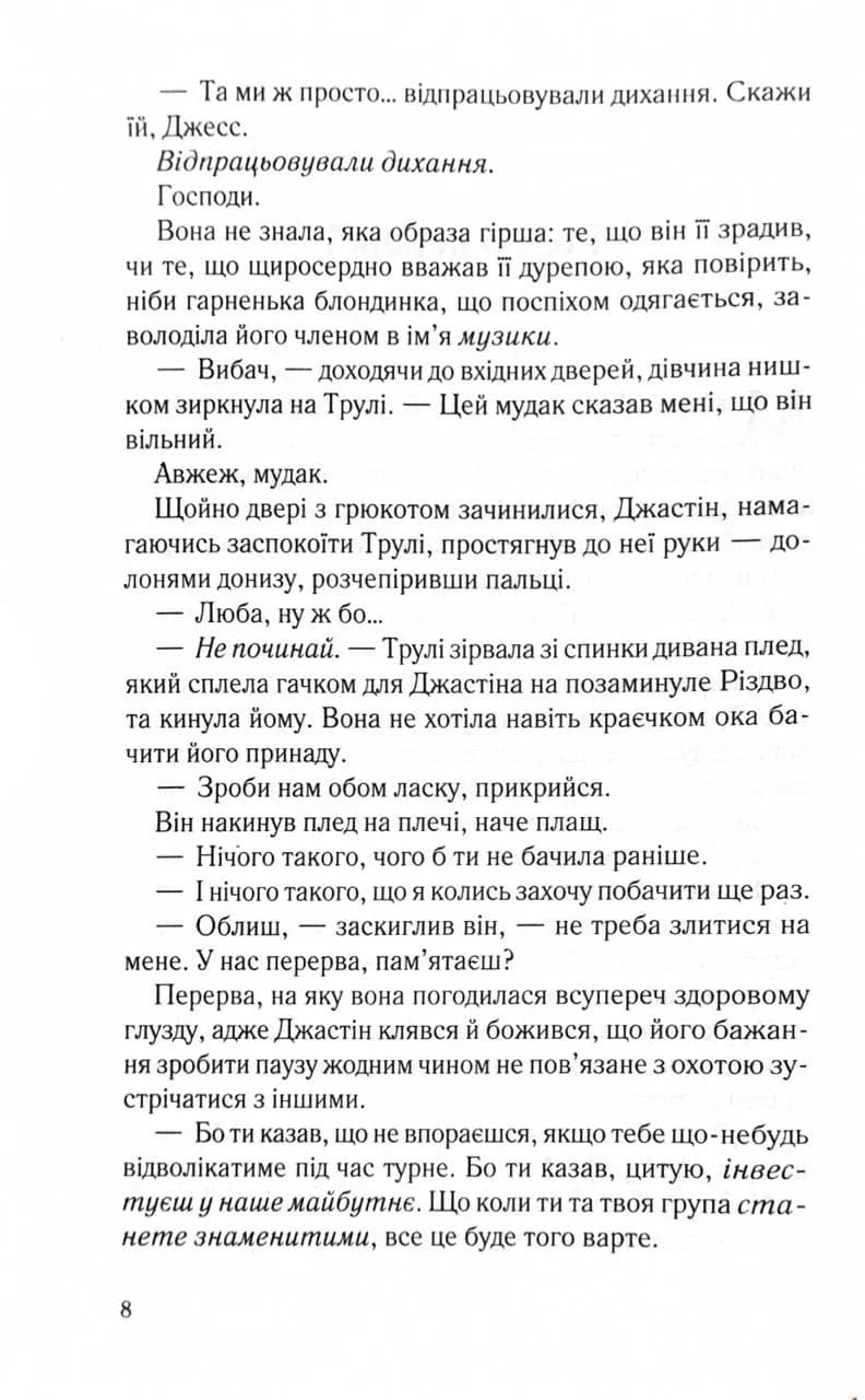 Чесно, пристрасно, глибоко — мініатюра 3
