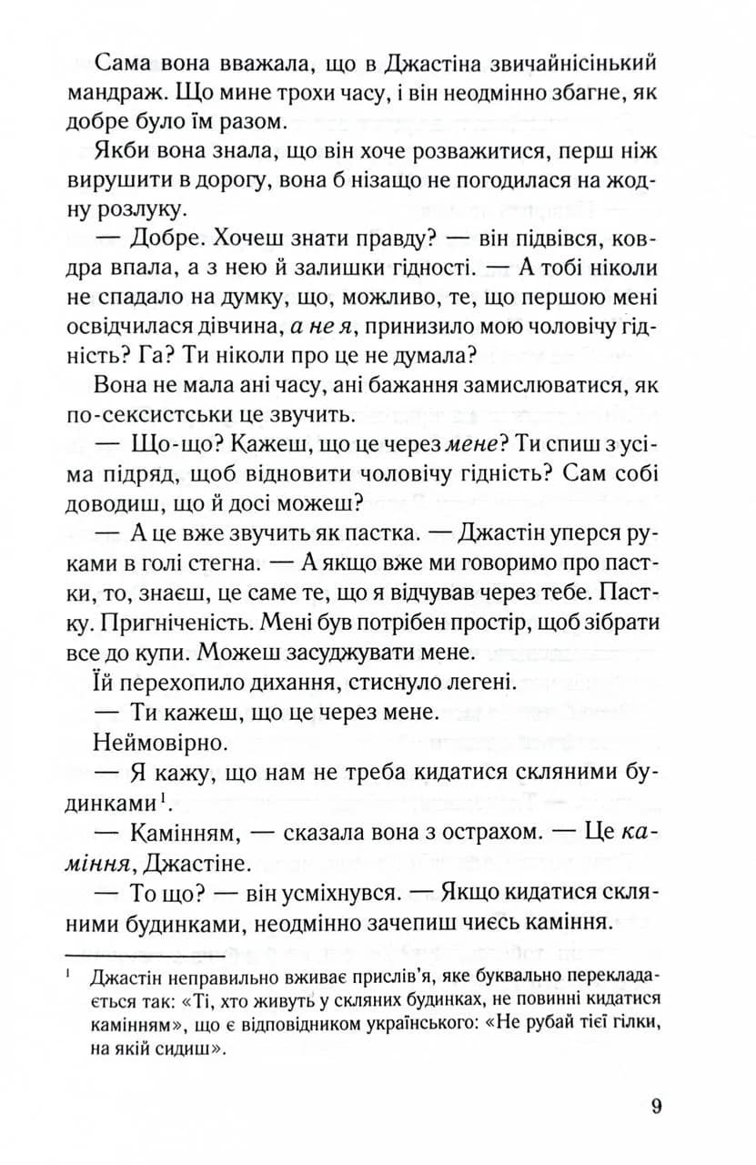 Чесно, пристрасно, глибоко — мініатюра 4