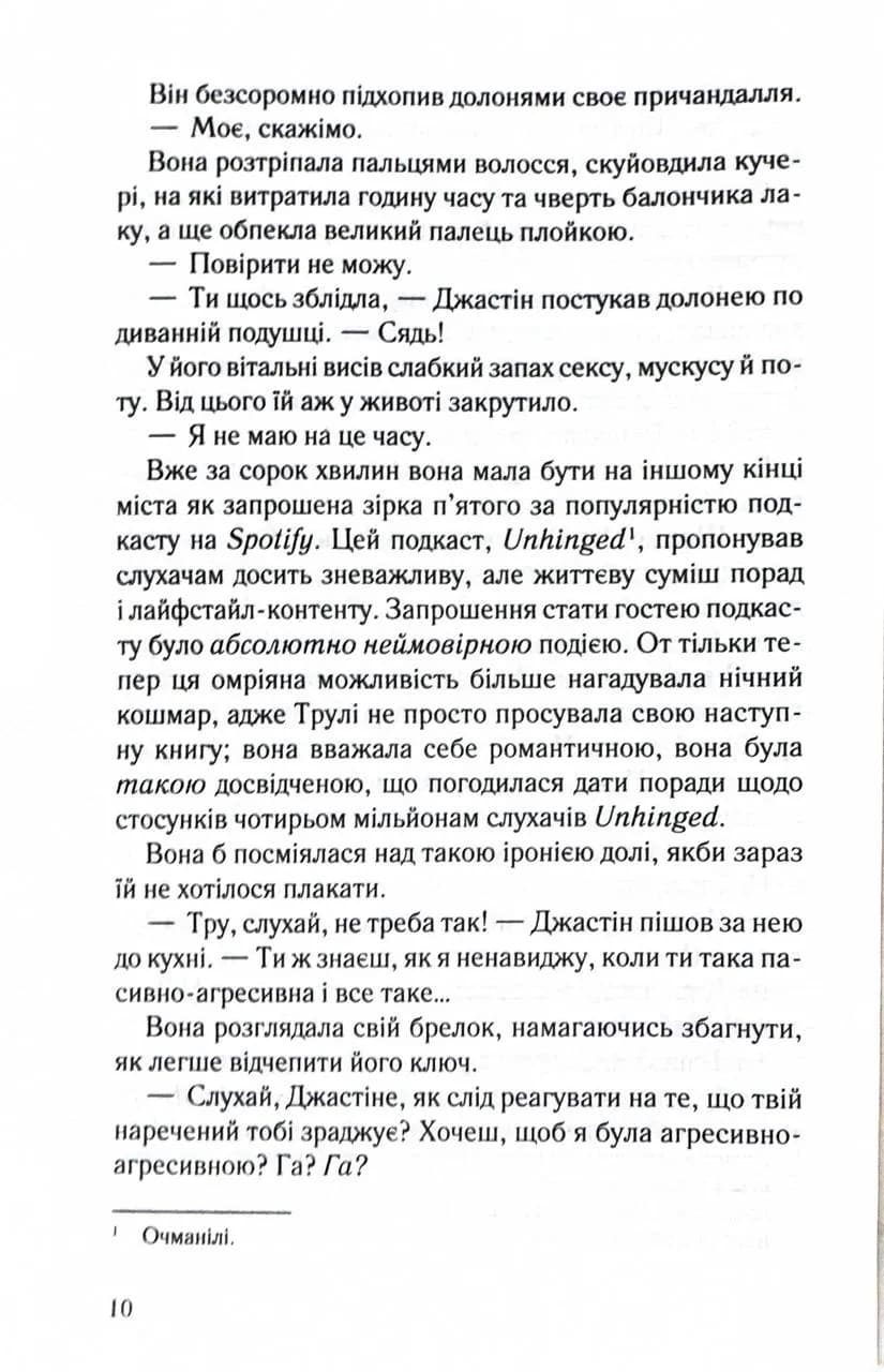 Чесно, пристрасно, глибоко — мініатюра 5