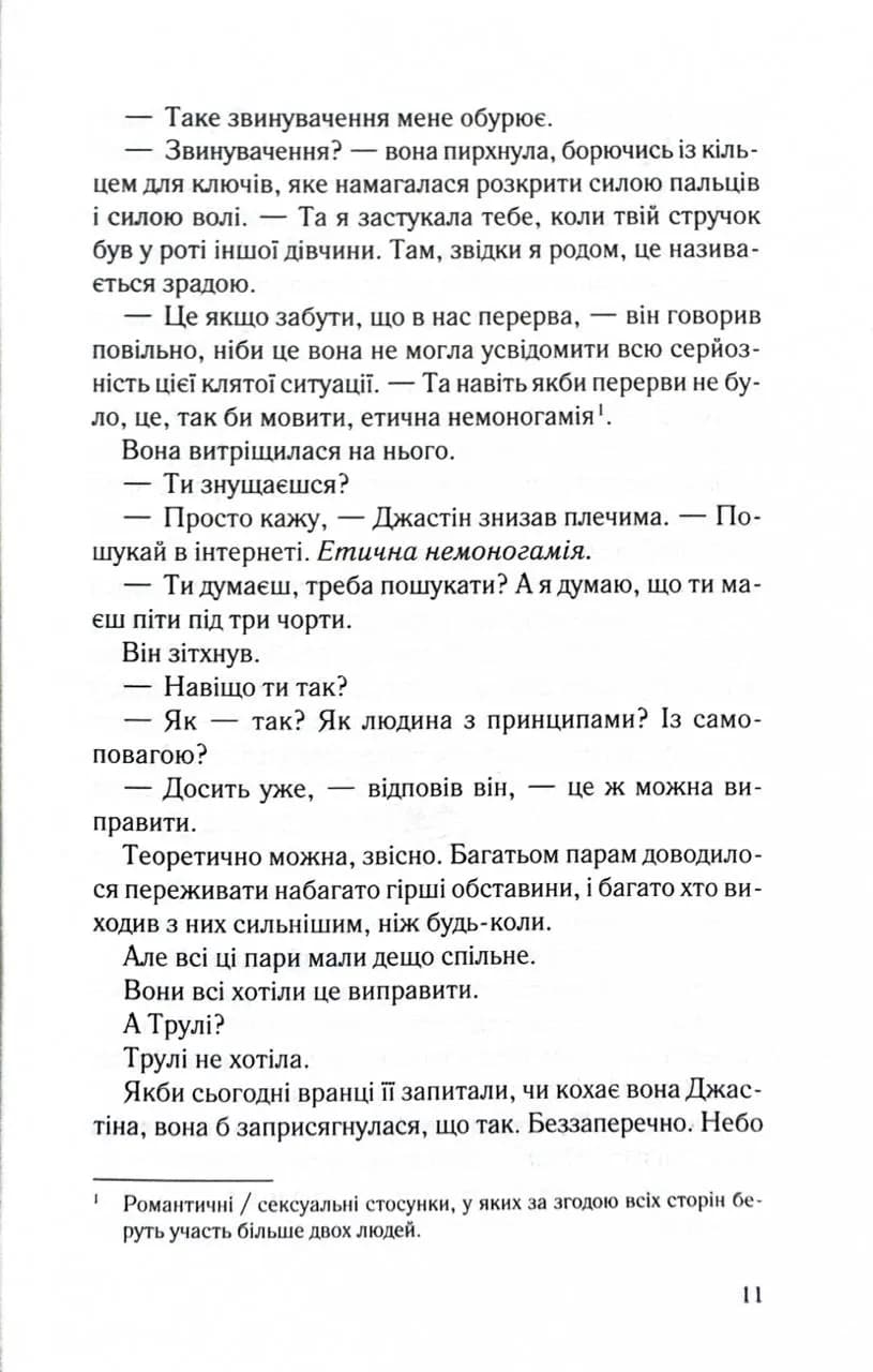 Чесно, пристрасно, глибоко — мініатюра 6