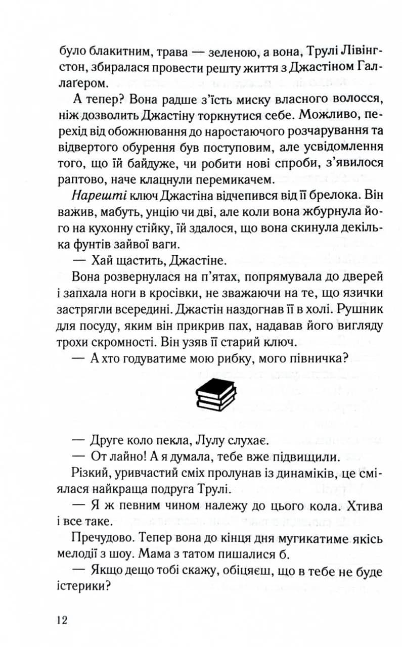 Чесно, пристрасно, глибоко — мініатюра 7