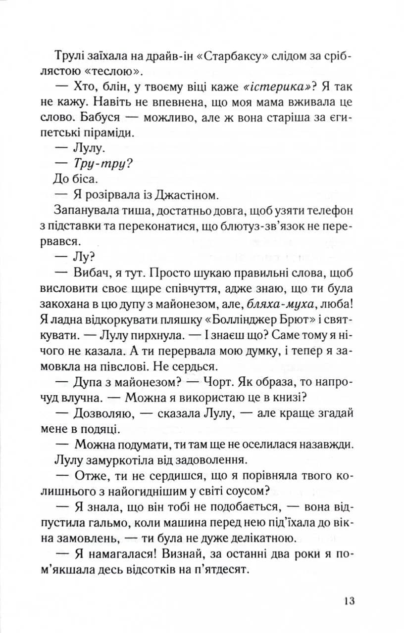 Чесно, пристрасно, глибоко — мініатюра 8