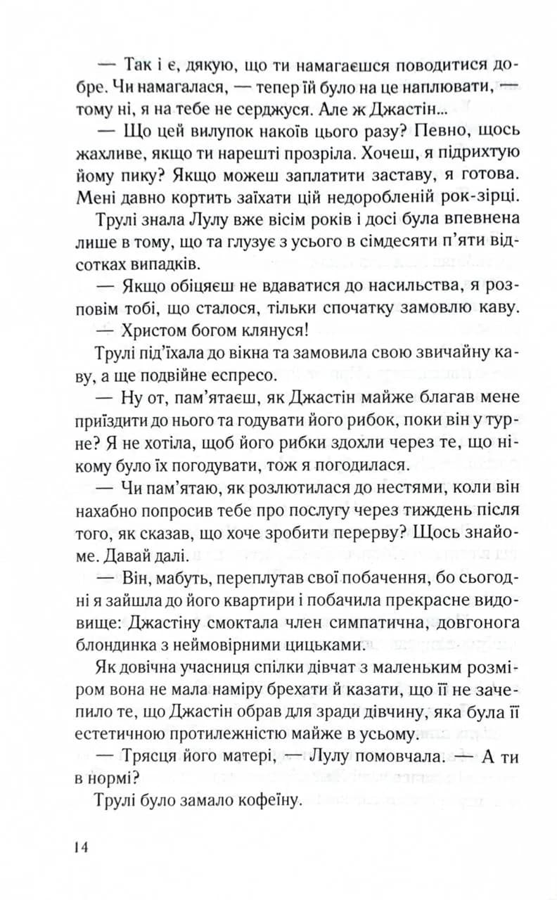 Чесно, пристрасно, глибоко — мініатюра 9