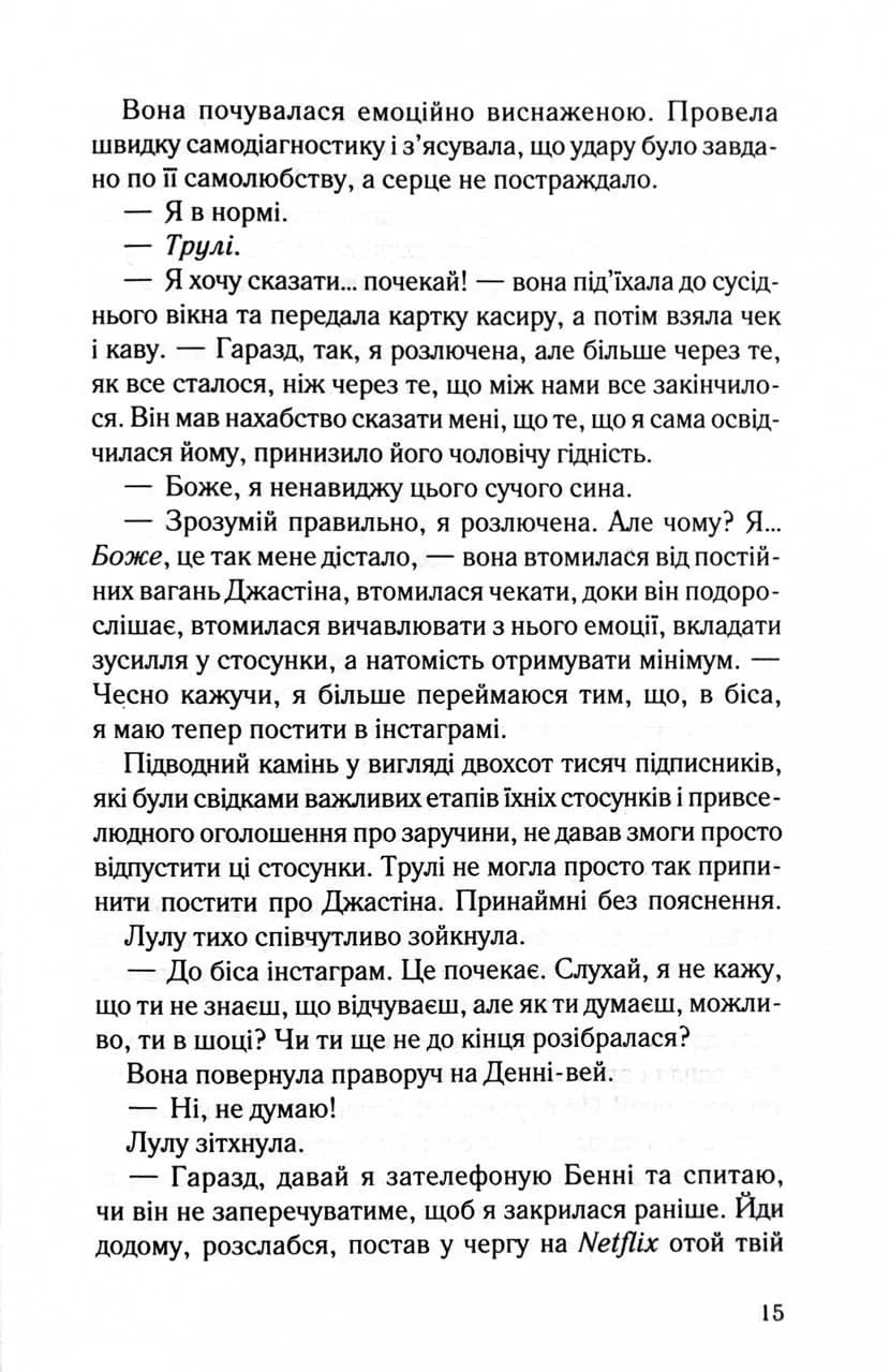 Чесно, пристрасно, глибоко — мініатюра 10