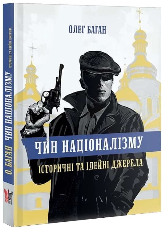 Чин націоналізму