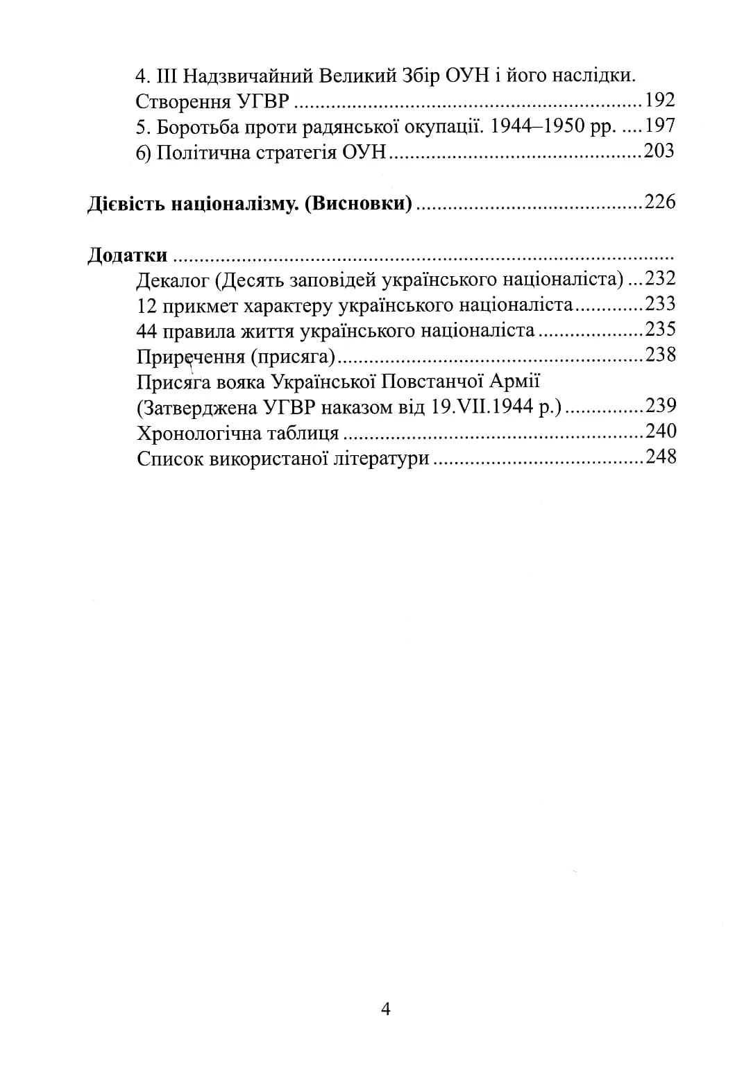 Чин націоналізму — мініатюра 3