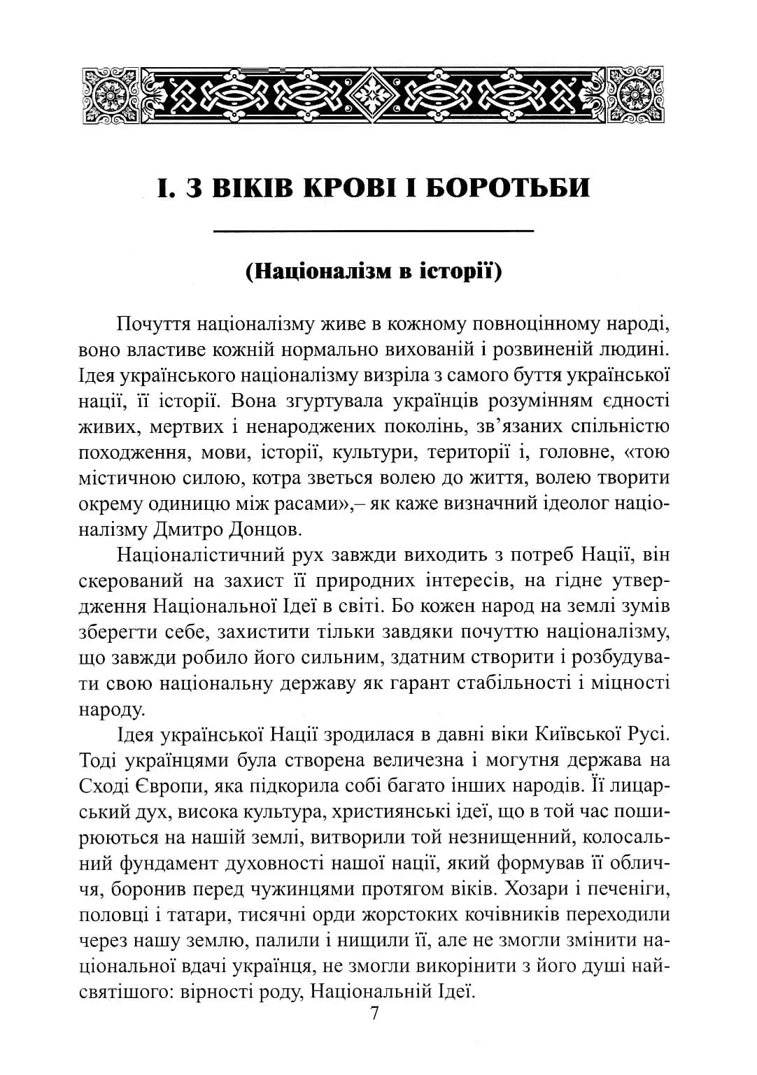 Чин націоналізму — мініатюра 5