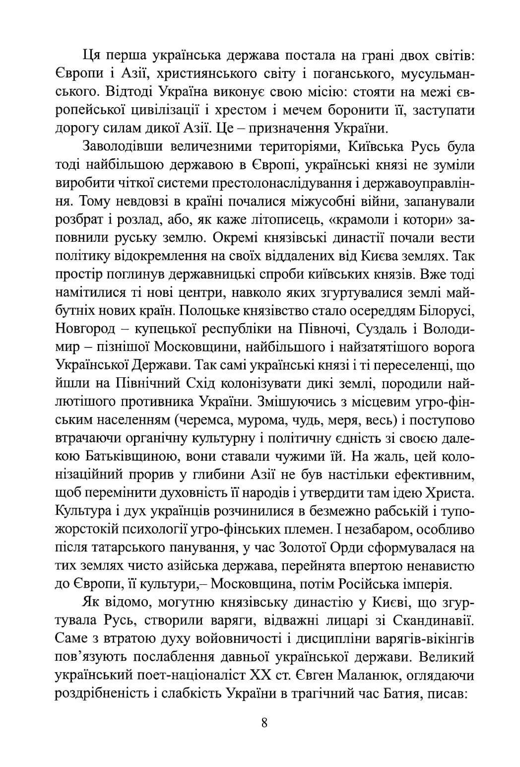 Чин націоналізму — мініатюра 6