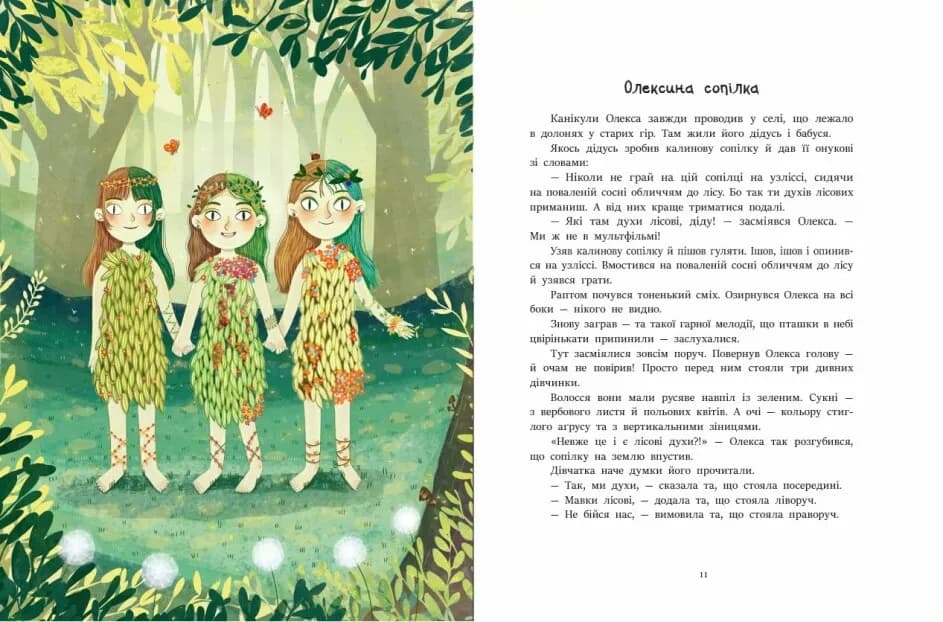 Читаємо про Україну — мініатюра 1