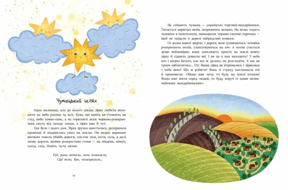 Читаємо про Україну — мініатюра 2