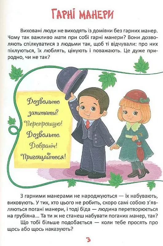 Читаємо та дорослішаємо — мініатюра 2