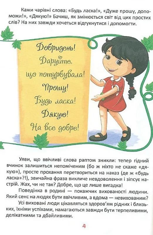 Читаємо та дорослішаємо — мініатюра 3