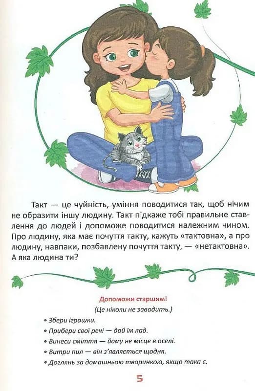 Читаємо та дорослішаємо — мініатюра 4