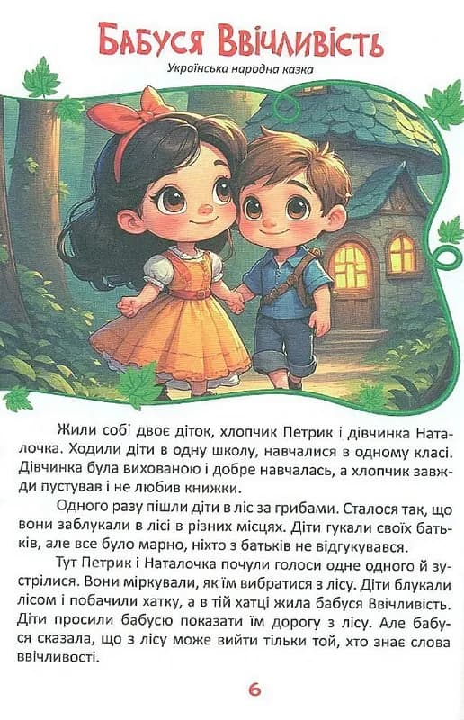 Читаємо та дорослішаємо — мініатюра 5