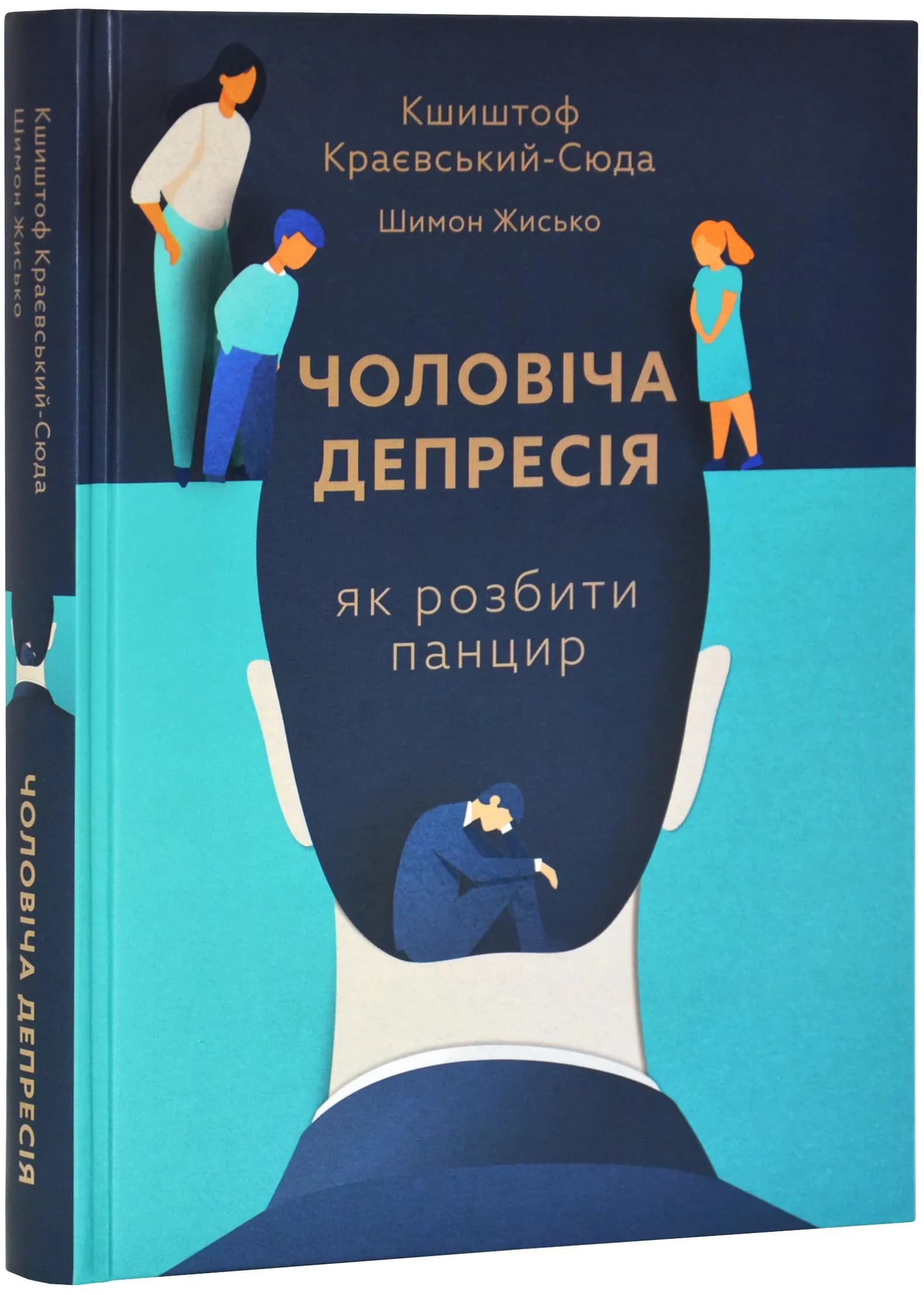 Чоловіча депресія. Як розбити панцир