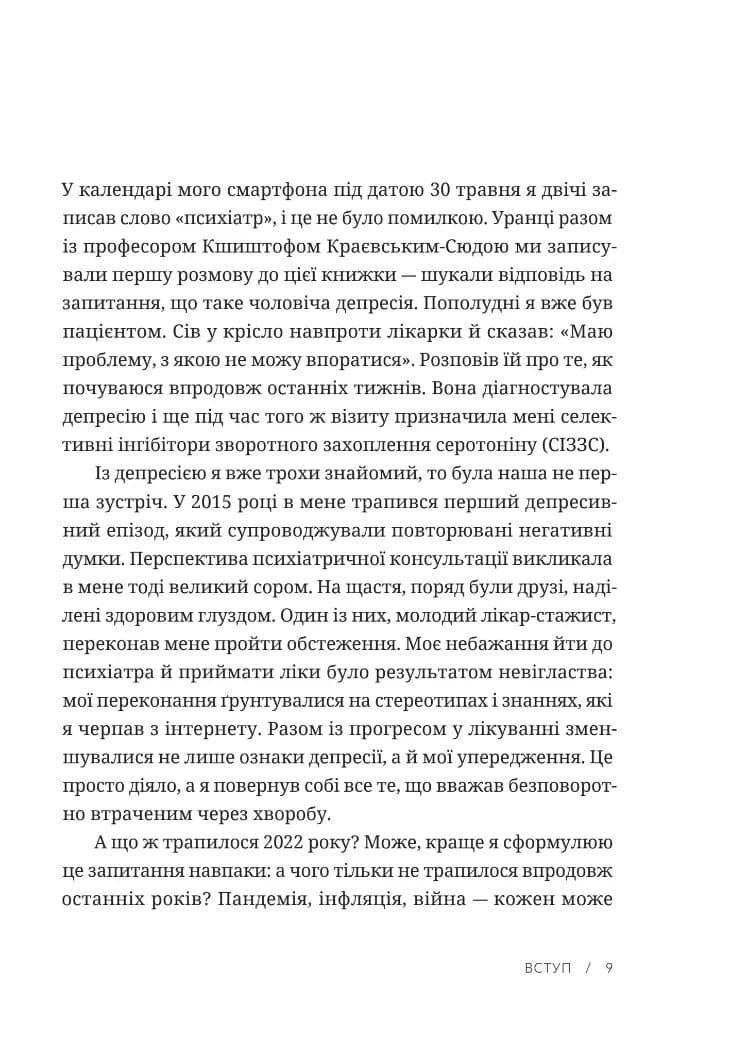 Чоловіча депресія. Як розбити панцир — мініатюра 2