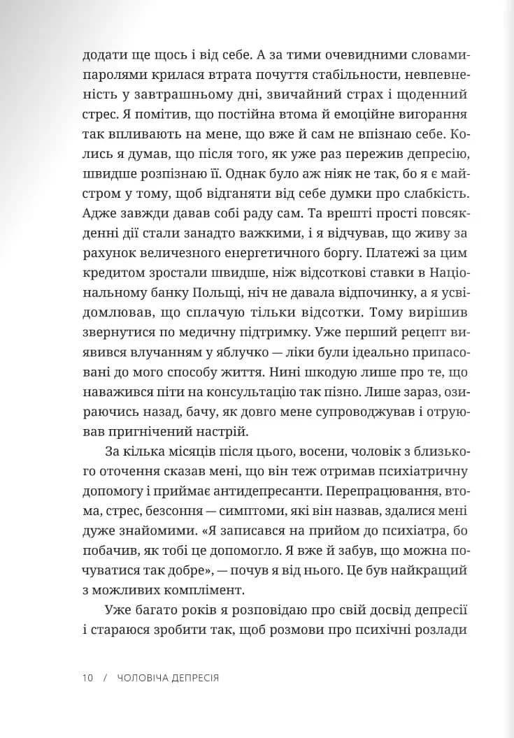 Чоловіча депресія. Як розбити панцир — мініатюра 3