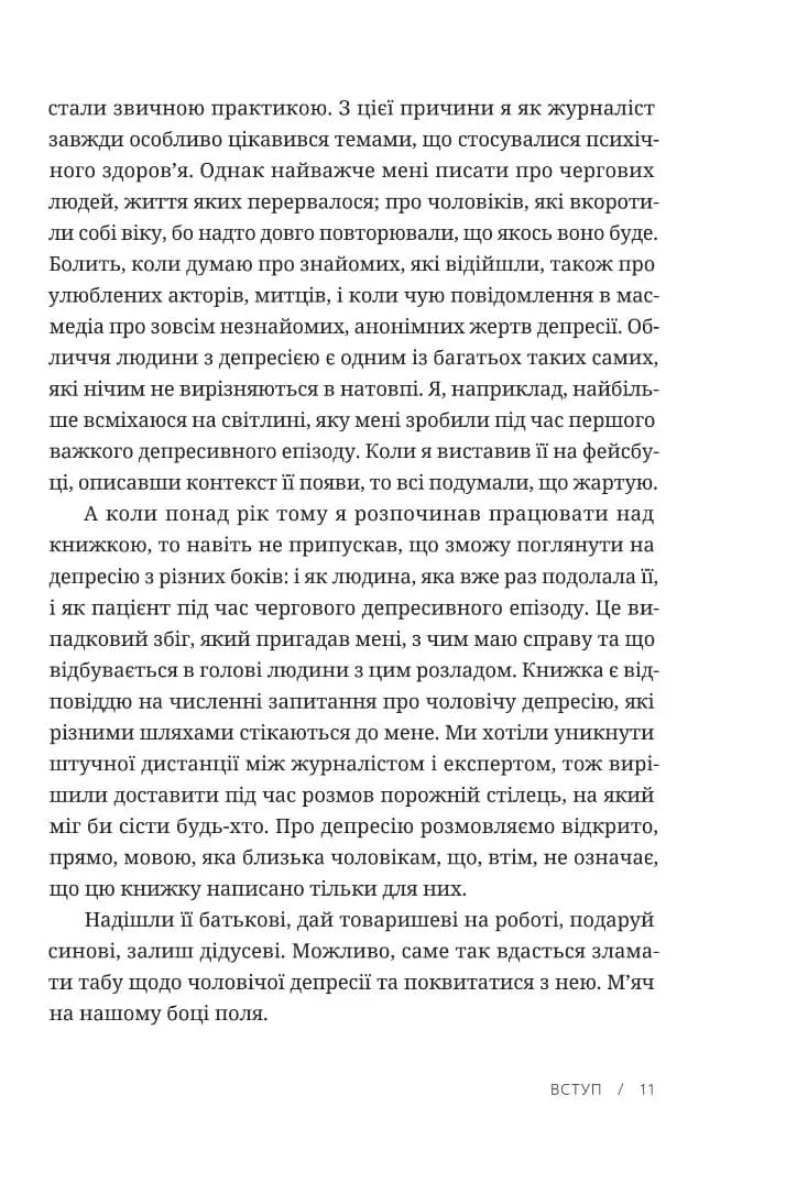 Чоловіча депресія. Як розбити панцир — мініатюра 4