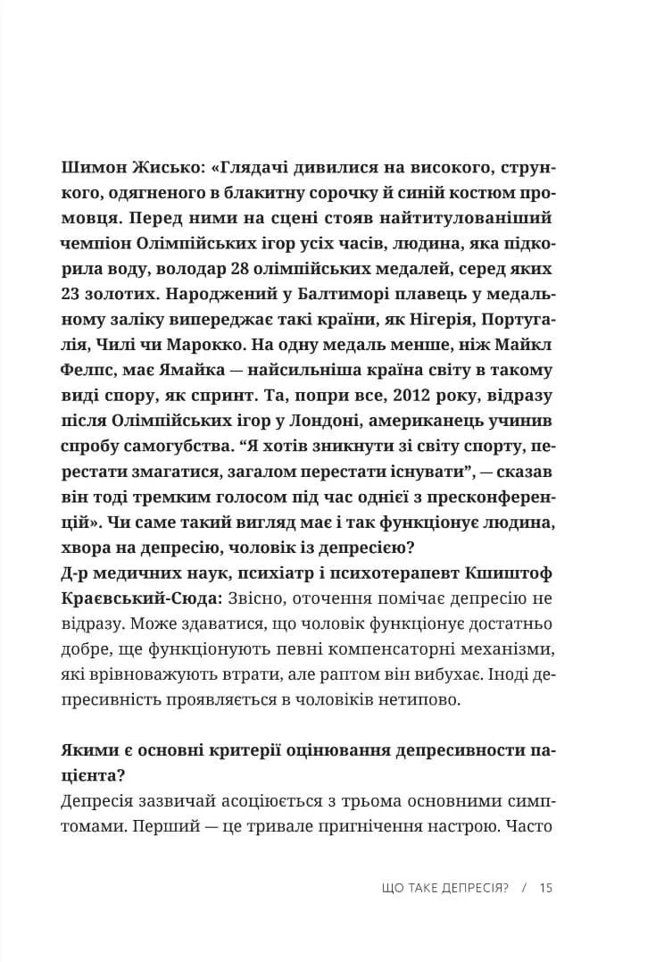 Чоловіча депресія. Як розбити панцир — мініатюра 8