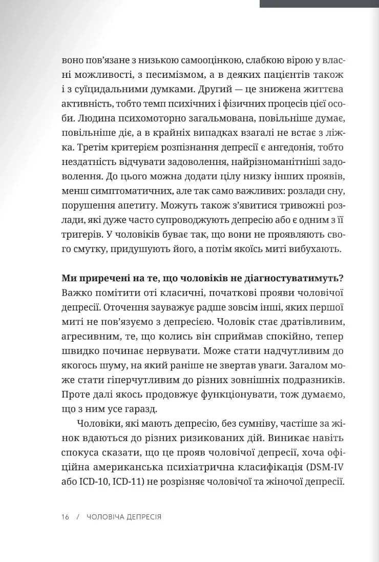 Чоловіча депресія. Як розбити панцир — мініатюра 9