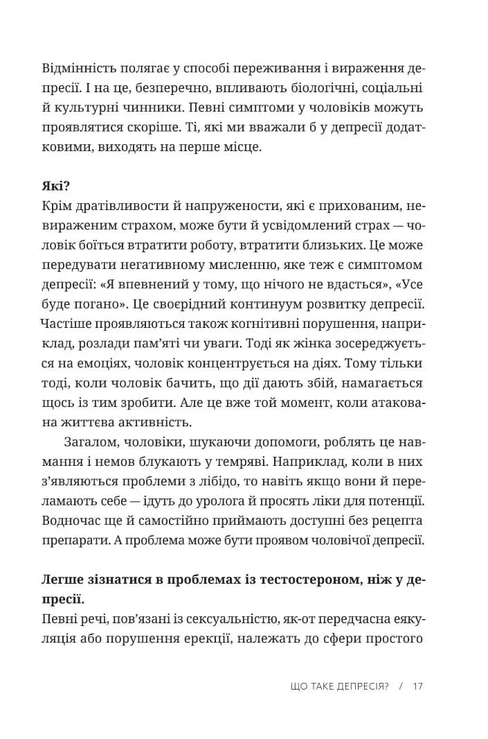 Чоловіча депресія. Як розбити панцир — мініатюра 10