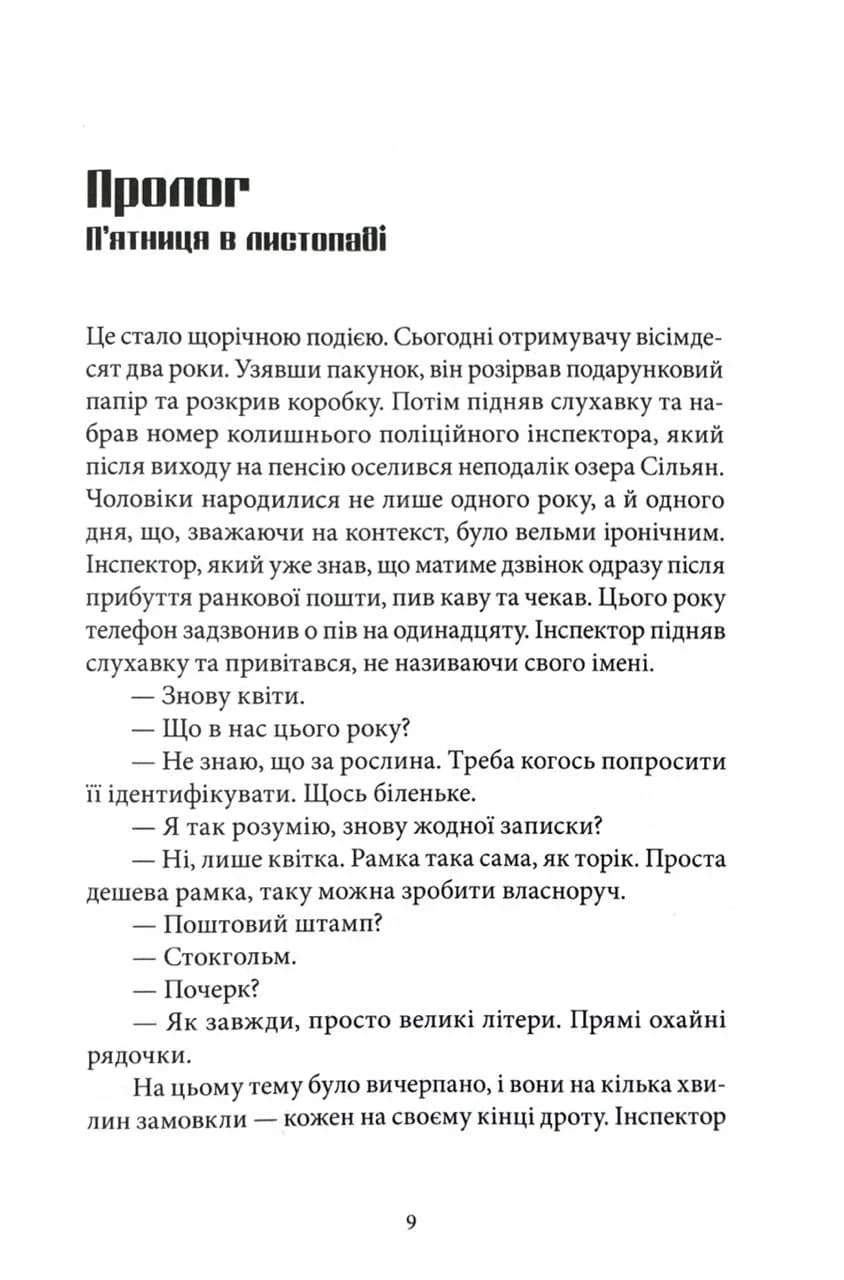 Чоловіки, які ненавидять жінок — мініатюра 6