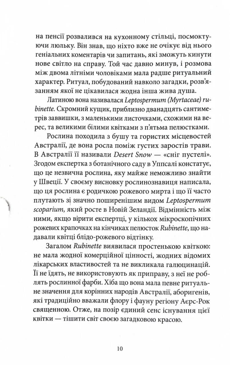 Чоловіки, які ненавидять жінок — мініатюра 7
