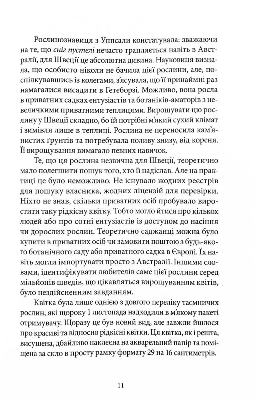 Чоловіки, які ненавидять жінок — мініатюра 8