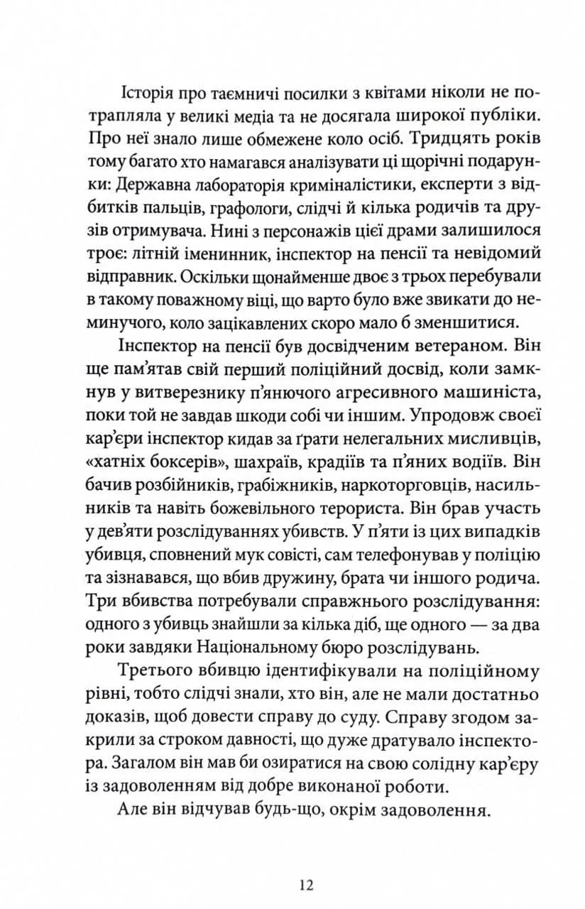 Чоловіки, які ненавидять жінок — мініатюра 9