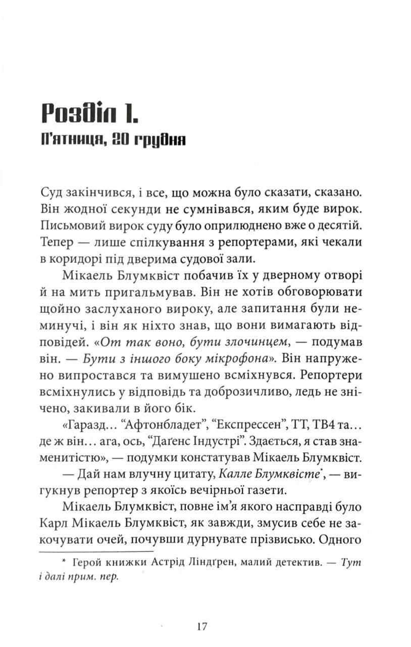 Чоловіки, які ненавидять жінок — мініатюра 12