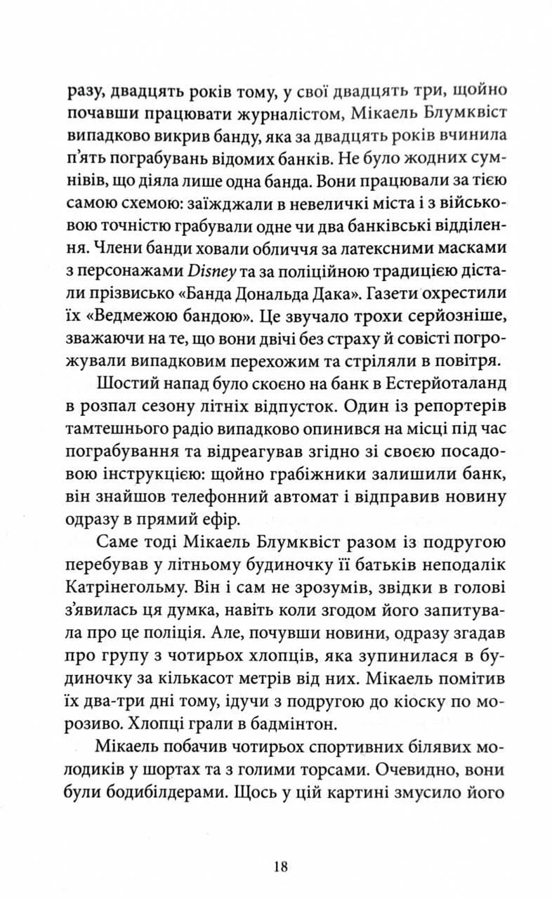 Чоловіки, які ненавидять жінок — мініатюра 13