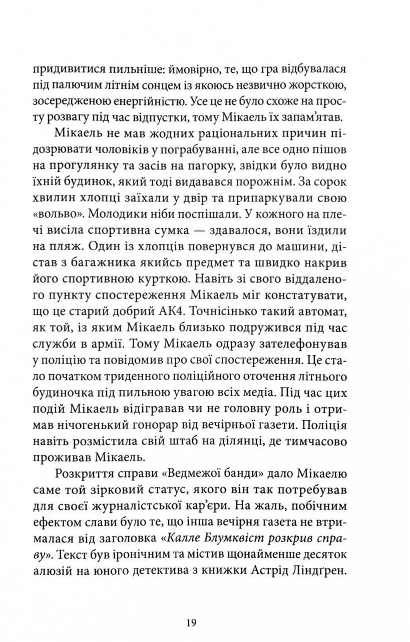 Чоловіки, які ненавидять жінок — мініатюра 14