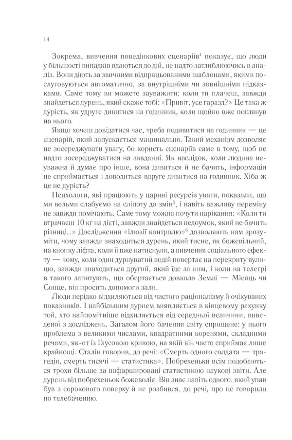 Чому люди тупі? Психологія дурості — мініатюра 12