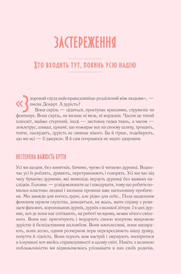 Чому люди тупі? Психологія дурості — мініатюра 5